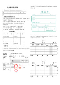 《会计模拟实习》期中考试试题
