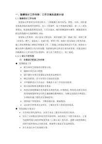 勘察设计大纲暗标