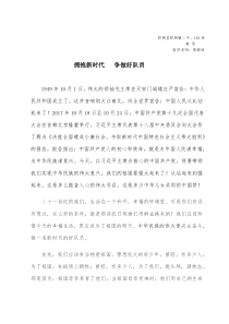 拥抱新时代-争做好队员征文