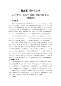 用户需求书
