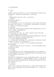 员工轮岗管理制度