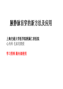 腋静脉盲穿的新方法及应用
