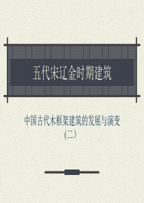 五代宋辽金