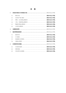 信息技术运维方案