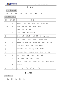 音标教学大纲+比较好的
