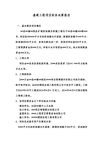 基建项目财务决算报告