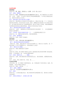 招商-说辞