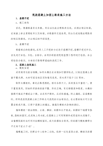 现浇混凝土加固土路肩施工方法