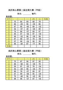 珠心算练习题