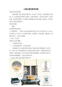 前后负荷对心输出量的影响