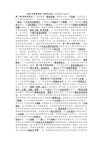 2020年高考政治选择题必背知识点