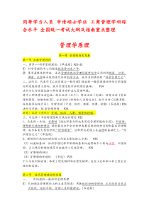 2016年全国同等学力工商管理大纲重点整理(精品)