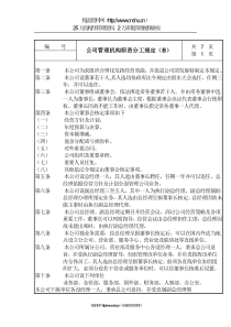 公司管理机构职责分工规定（B）(1)