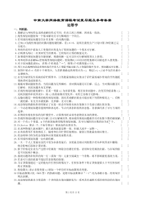 运筹学复习题及参考答案