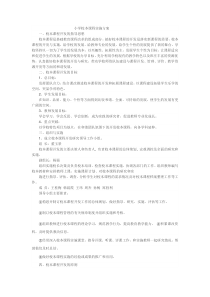 校本课程实施方案