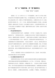 “学生最喜欢的好教师”事迹材料