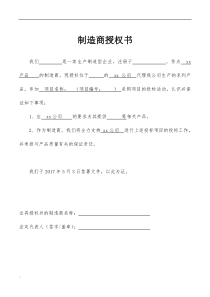 制造商授权书-投标用-模板