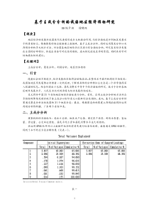 多元统计分析论文