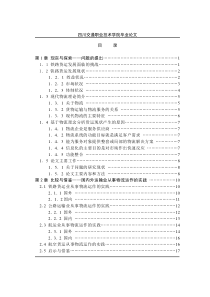 论文目录模板
