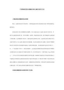 不锈钢表面处理酸洗钝化膏的使用方法