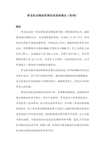 公司绩效管理系统思路(1)