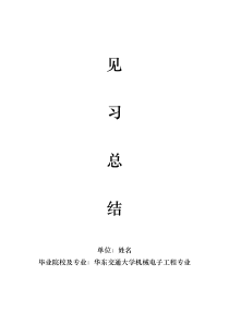 铁路见习生实习报告总结