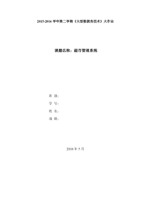 2015-oracle超市管理系统