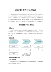 公司网络管理与安全实训