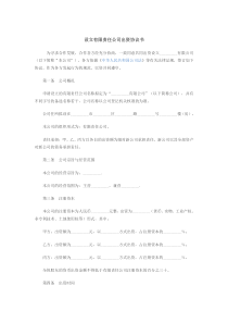 出资协议书