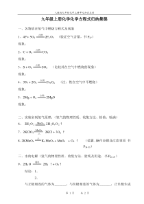 九年级上册化学化学方程式归纳集锦