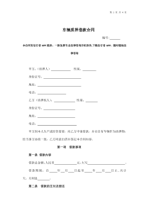 车辆质押借款合同(标准版)