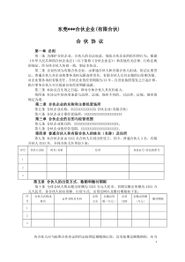 合伙企业合伙协议范本