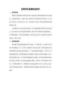 《网络教学》方案