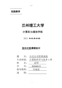 公交公司管理课程设计