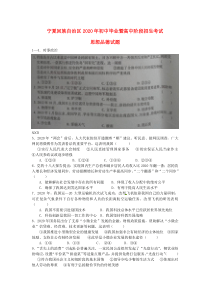 宁夏2020年中考政治真题试题