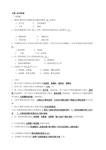 计算机组成原理课后习题-王万生