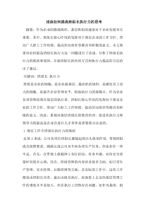 如何提高班组长执行力的思考