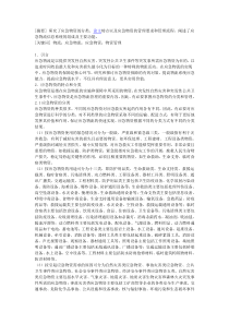 应急物资的分类、特点及应急物资的管理