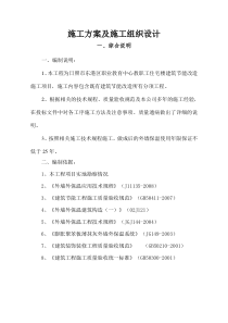 外墙节能改造工程施工方案