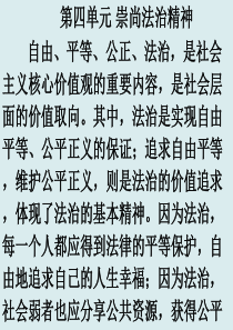 7.1《自由平等的真谛》(共51张PPT)
