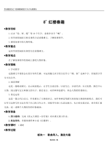部编版五年级语文下册-8-红楼春趣【教案】