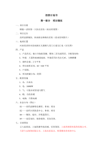 商铺投资可行性报告