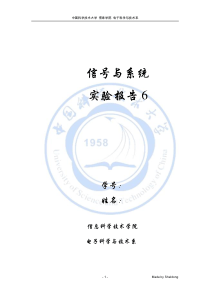 中科大信号与系统-实验报告6
