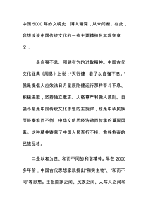中国5000年的文明史
