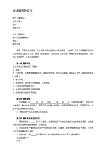 会计服务协议书