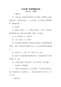 优质课《比本领》课堂实录