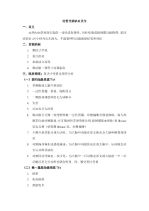 短暂性脑缺血发作