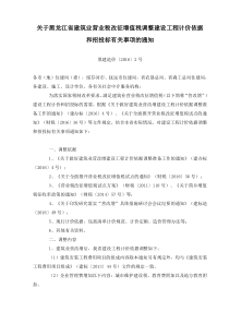 黑建造价〔2016〕2号关于黑龙江省建筑业营业税改征增值税调整建设工程计价依据和招投标有关事项的通知