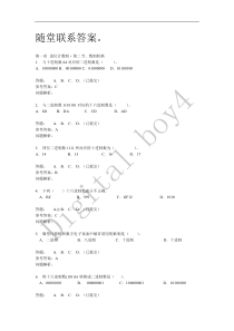 数字逻辑-随堂练习答案