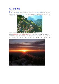 (生物)泰山的动植物种类